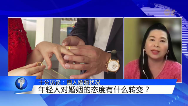 狮城有约 | 十分访谈：国人婚姻状况