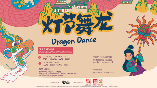【社团活动预告】灯节舞龙