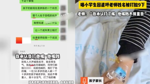 “他嘴贱不尊重我！”  济宁小学生直呼老师姓名被扇九巴掌