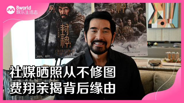 社媒晒照从不修图　费翔亲揭背后缘由