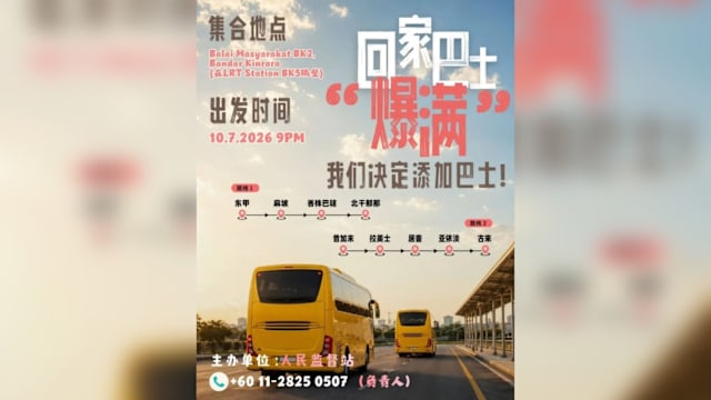 载送选民返乡投票免费巴士爆满 主办方再添巴士开放游子报名