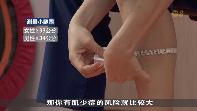 狮城有约 | 生活小学堂：如何预防肌少症
