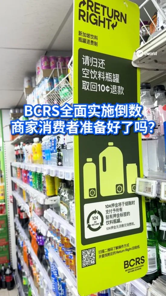 BCRS全面实施倒数 商家消费者准备好了吗？