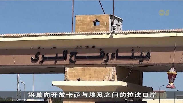 以色列将重开拉法口岸供民众离开 古特雷斯指行动或涉战争罪