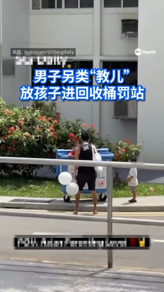 男子另类“教儿” 放孩子进回收桶罚站