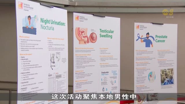 新加坡防癌协会举办首场男性健康实体展