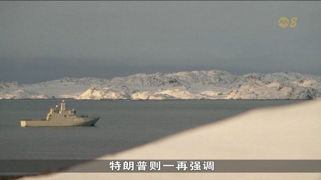 特朗普称将对不支持美国接管格陵兰的国家加征关税