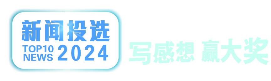 新闻