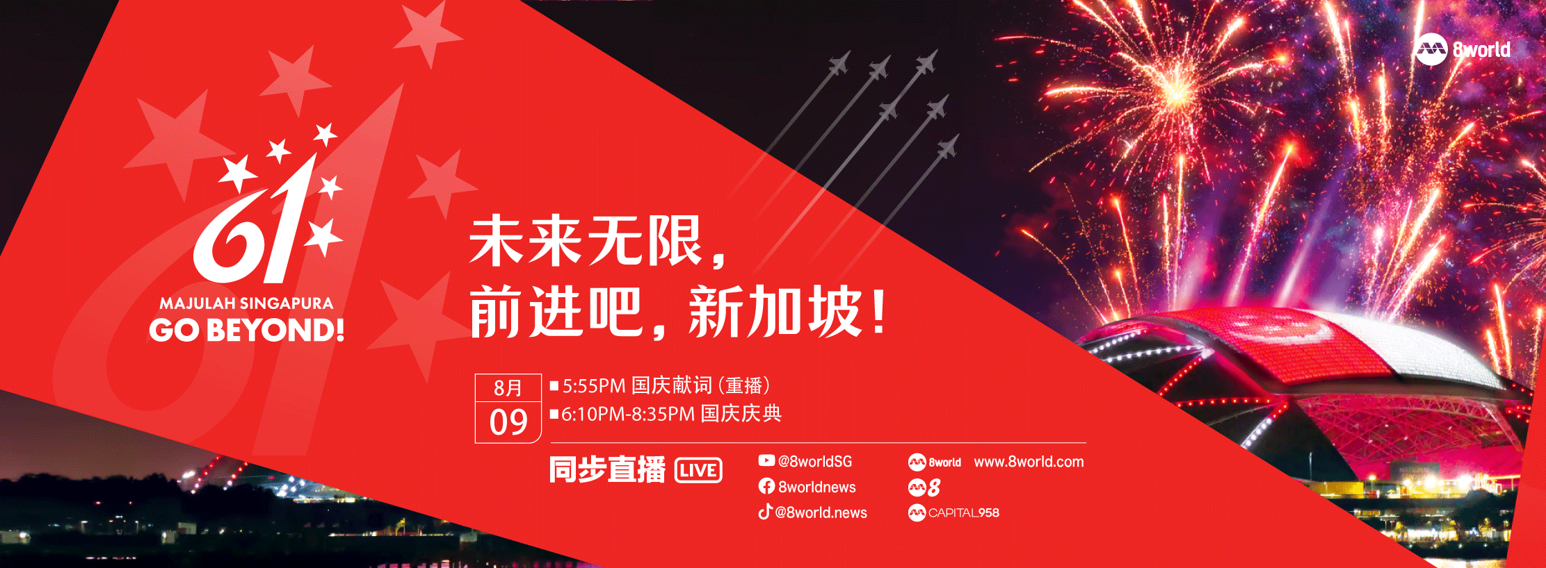 新加坡国庆日2026