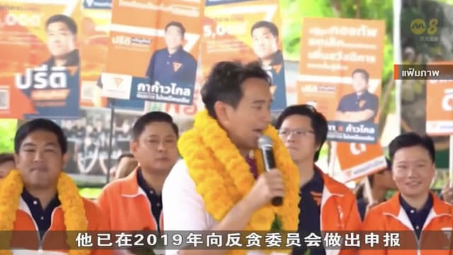 泰首相候选人披塔被曝违反宪法 或被取消参选资格