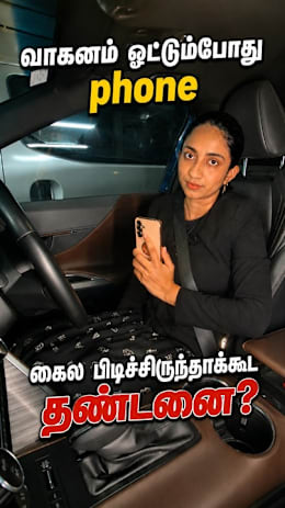 வாகனம் ஓட்டும்போது phone