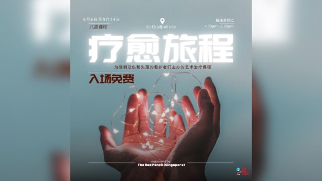 【社团活动预告】疗愈旅程 Journey On