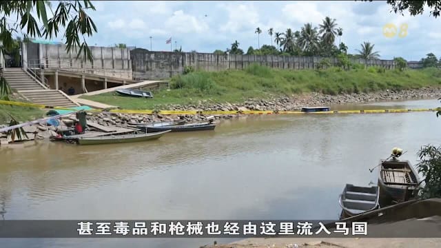 马泰边境严打毒品走私 200多个非法码头被取缔