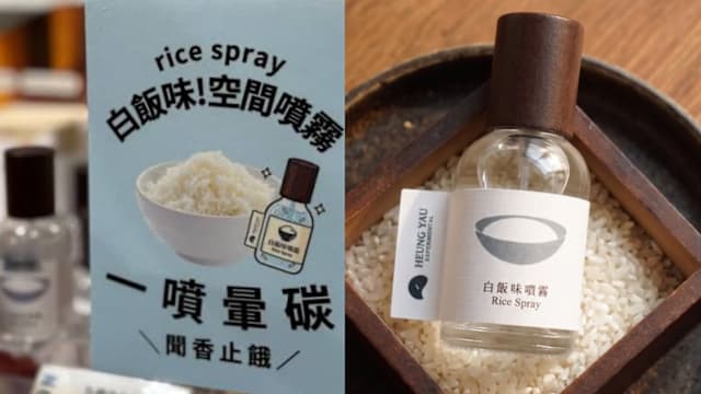 香港“白饭香水”爆红，喷完变身行走的米饭