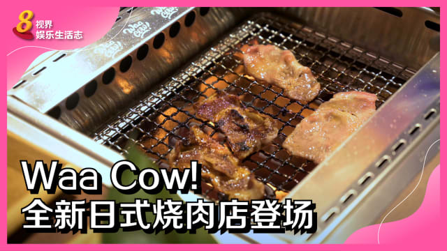 Waa Cow! 全新日式烧肉店登场