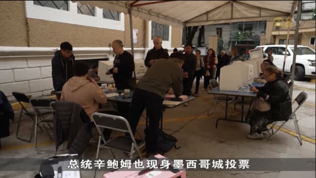 墨西哥举行司法机构选举 民众上街抗议选举或危及法治