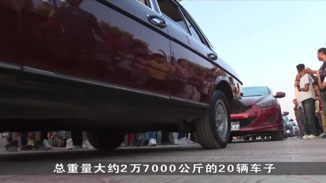埃及男子挑战拖行20辆车 力争第七项健力士纪录