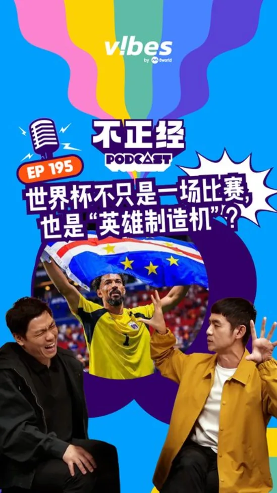 20260701_why-so-serious-podcast_ep195
