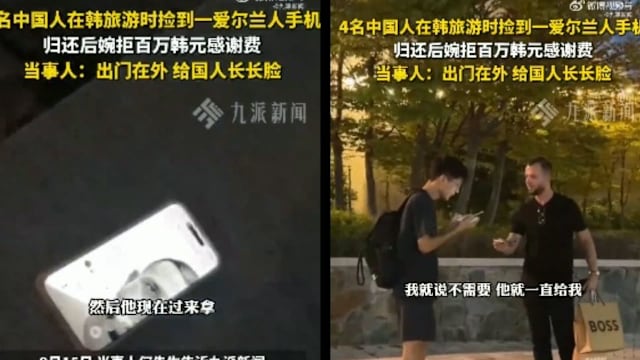 韩国游捡获手机 四中国游客婉拒爱尔兰失主930元谢礼