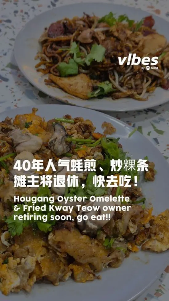 20260924_LS_hawker_hougang_fried_oyster_char kway teow_vod