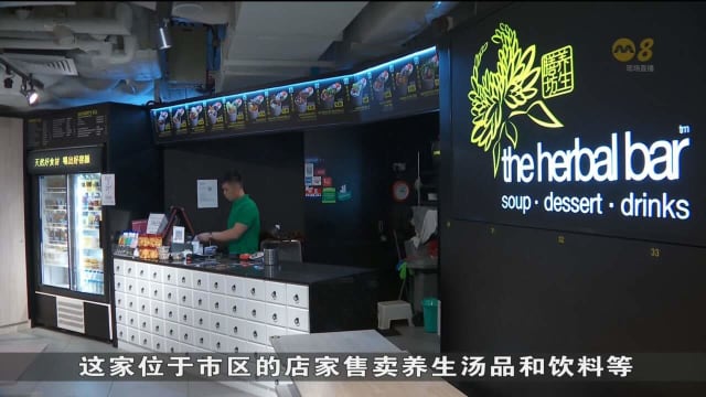 冠病病例增加天气炎热 凉茶需求增加三成