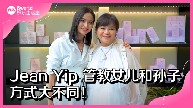 Jean Yip管教女儿和孙子　方式大不同！