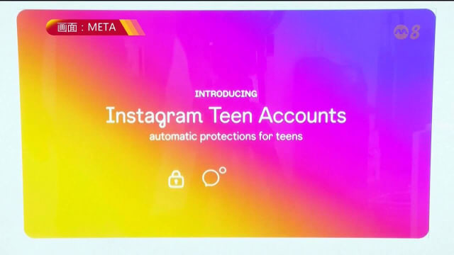 Meta将为Instagram18岁以下用户创建青少年账户类别