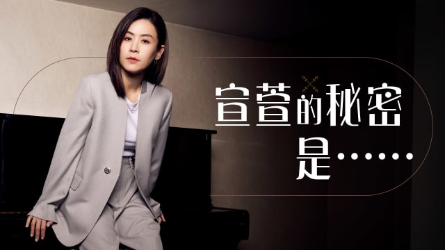 【Cover Star】宣萱的秘密是......