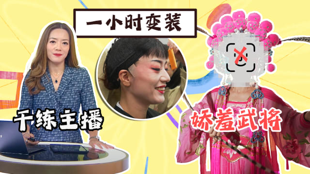 7天我可以！| 干练女主播化身潮剧娇羞女武将   惊艳扮相手机无力识别！