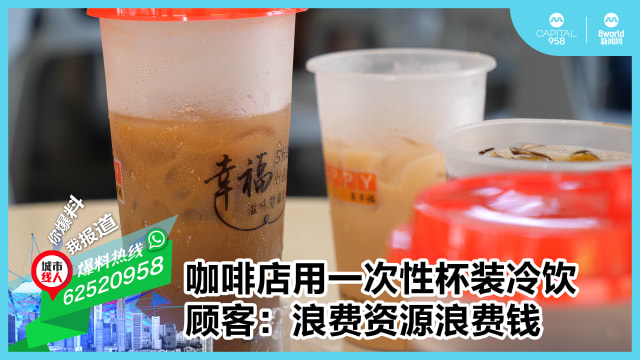 咖啡店用一次性杯装冷饮 顾客：浪费资源浪费钱