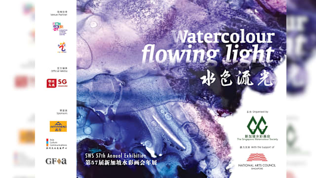 【社团活动预告】第57届新加坡水彩画会年展 - 水色流光