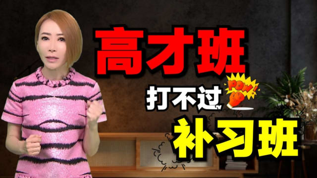 【海量说】GEP高才教育该reset了！   