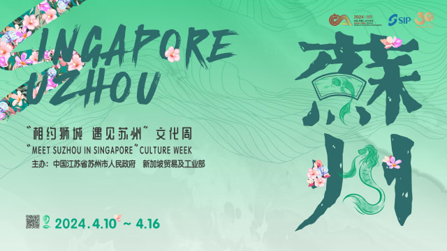中新苏州工业园区开发建设30周年 4月本地将办文化周活动
