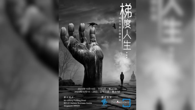【社团活动预告】郑培书黑白摄影展 ——《梯度人生》
