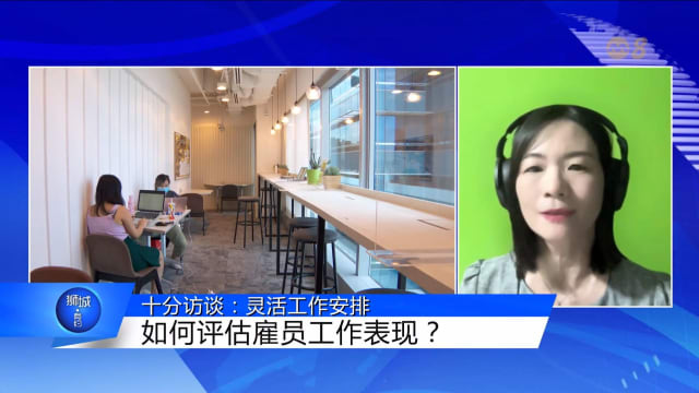 狮城有约 | 十分访谈：灵活工作安排