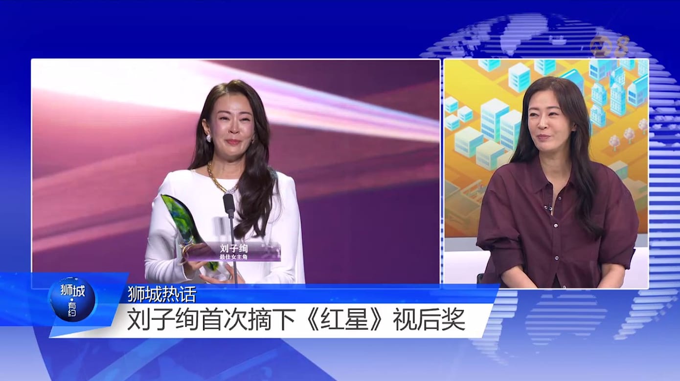 狮城有约 | 入围7次终封后！刘子绚：我花22年等到“李淑琴”