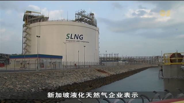 我国将兴建第二个液化天然气接收站 满足日益增长的能源需求