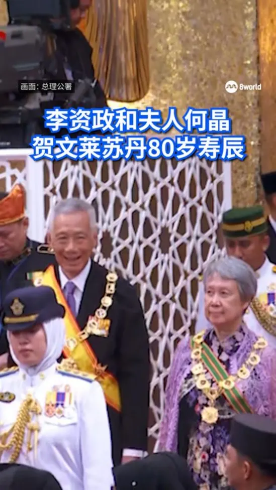李资政和夫人何晶 贺文莱苏丹80岁寿辰