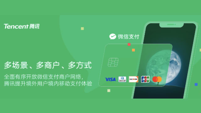 海外旅客可在中国大陆使用微信支付