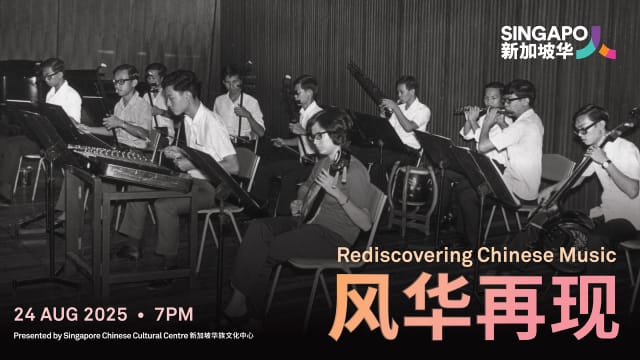 华族文化中心办音乐会 致敬1950至70年代本地华乐先驱