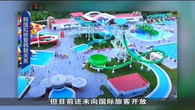 韩国拟通过旅游活动 缓和同朝鲜紧张关系