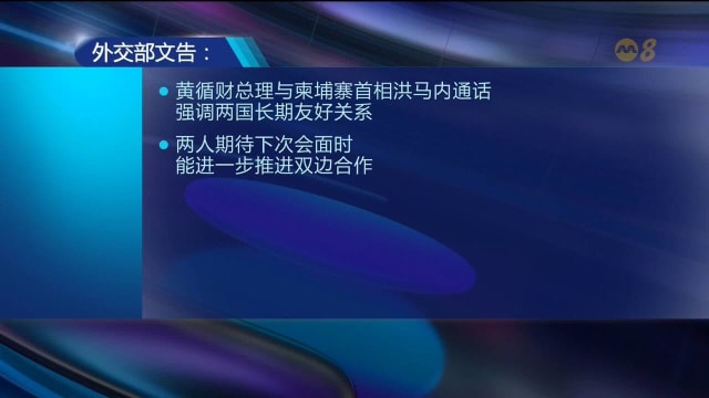 柬泰两国首相祝贺黄循财 期待进一步合作