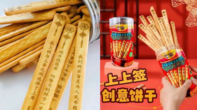 新年开运零食：上上签饼干，抽到就赚到