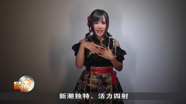晨光|潮流解码:粤剧花旦跳J-pop 推广传统和流行文化 晨光|潮流解码:粤剧花旦跳J-pop 推广传统和流行文化