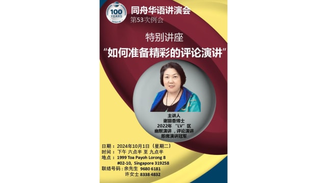 【社团活动预告】如何准备精彩的评论演讲
