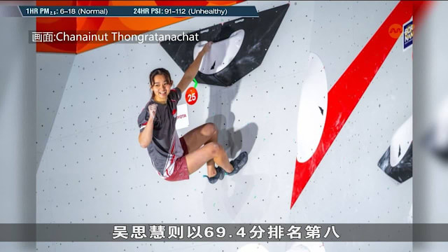 亚运攀岩女子抱石半决赛 我国两女将携手晋级决赛
