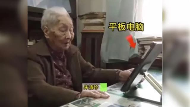 中国102岁老太网龄逾十年  玩手机平板得心应手      