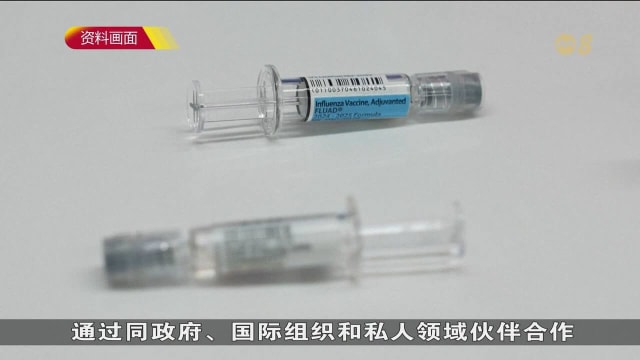 我国承诺向全球疫苗免疫联盟捐赠100万美元 为有需要社群提供支持