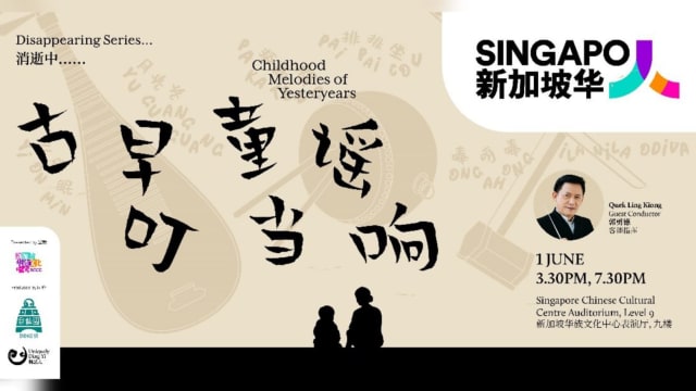 【社团活动预告】鼎艺团第三版《“消逝中。。。”：古早童谣叮当响》音乐会