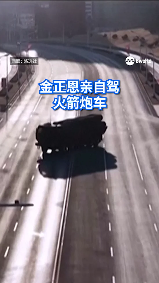 20260219_Kim Jong Un driving rocket launcher_vod1